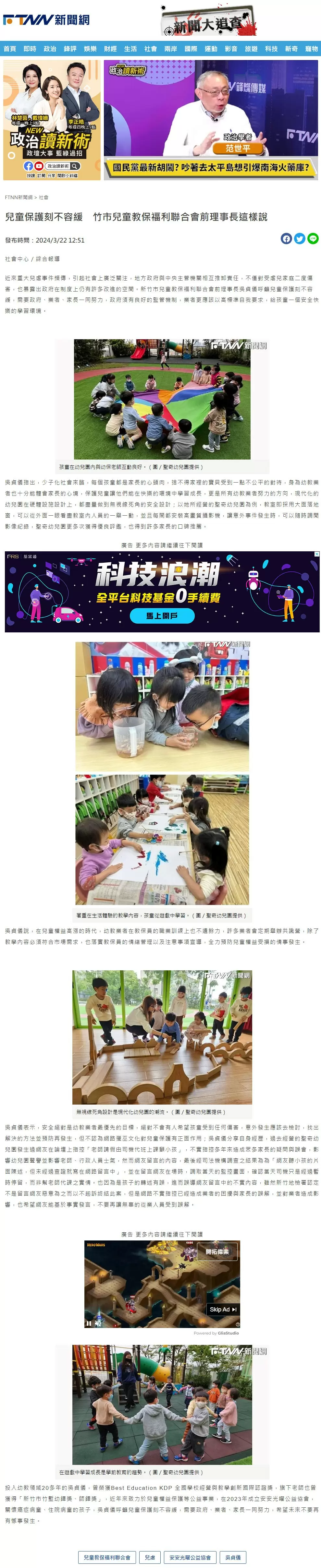 兒童保護刻不容緩　竹市兒童教保福利聯合會前理事長這樣說