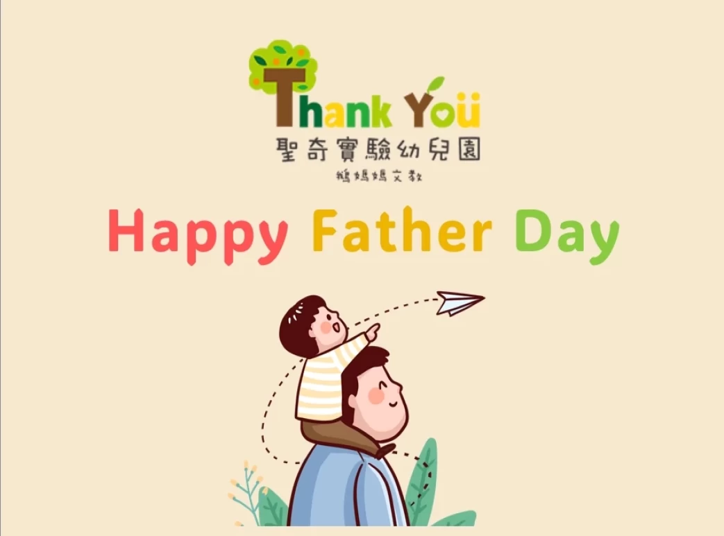 感恩辛勞的父親，父親節快樂 ~❤️
