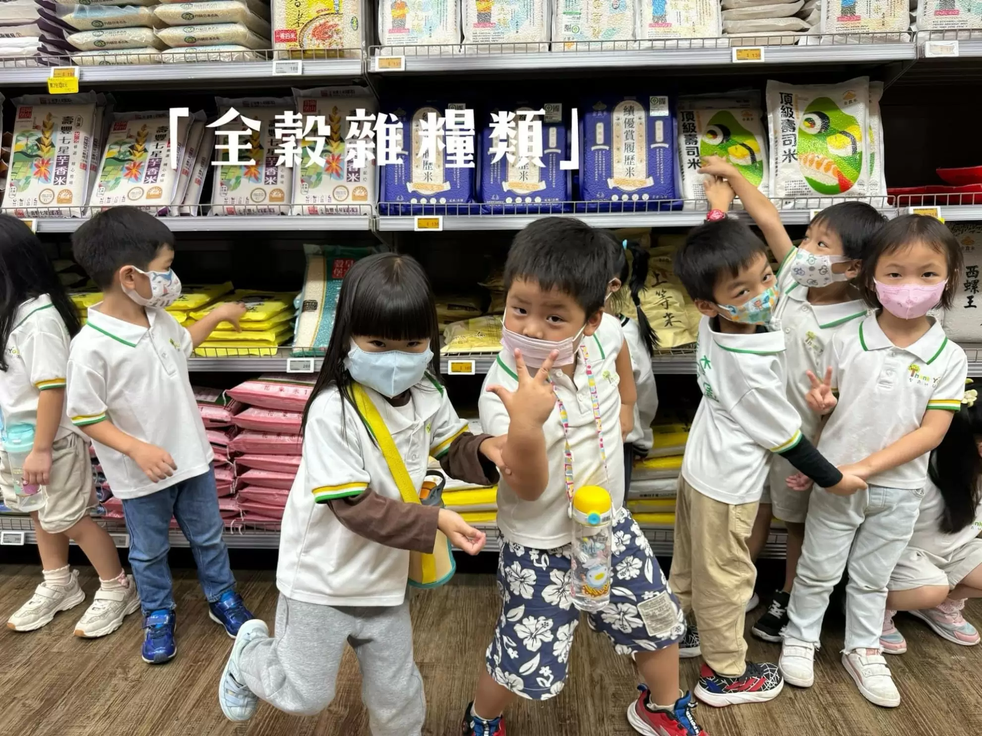 校外教學- 賣場 🛒 校外教學- 賣場 🛒