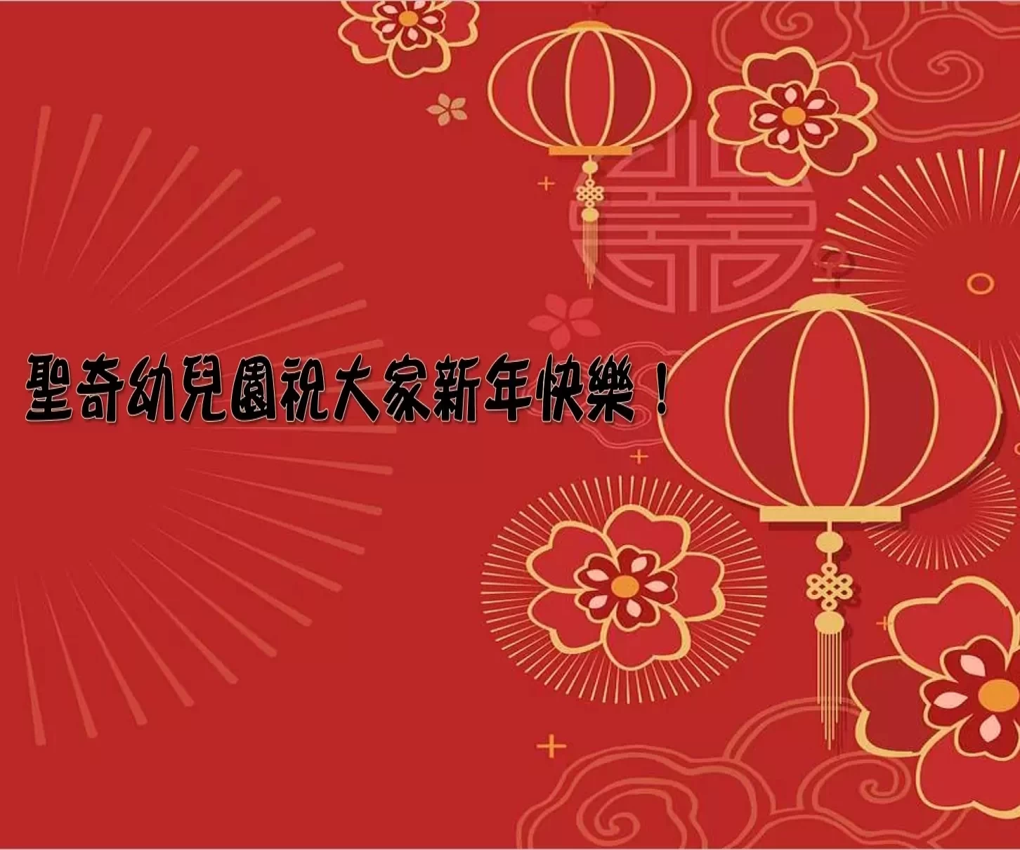 114新年派對