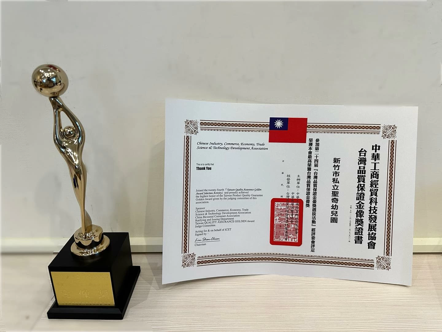 🏆 榮獲「台灣企業金像獎」殊榮 🏆