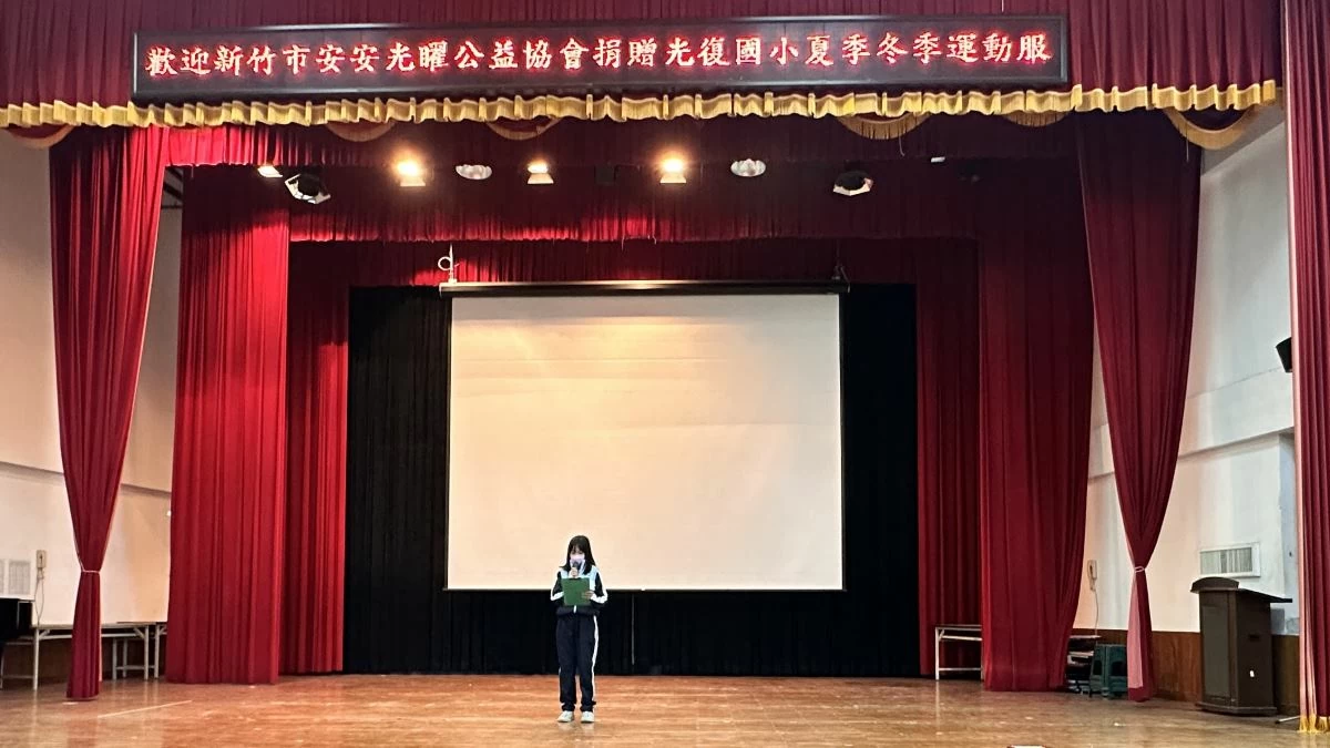 【災後急援!新竹安安光矅帶來36萬「希望基金」,讓花蓮光復孩子重拾自信與笑容!】環球日報社 World News Media 【災後急援!新竹安安光矅帶來36萬「希望基金」,讓花蓮光復孩子重拾自信與笑容!】環球日報社 World News Media