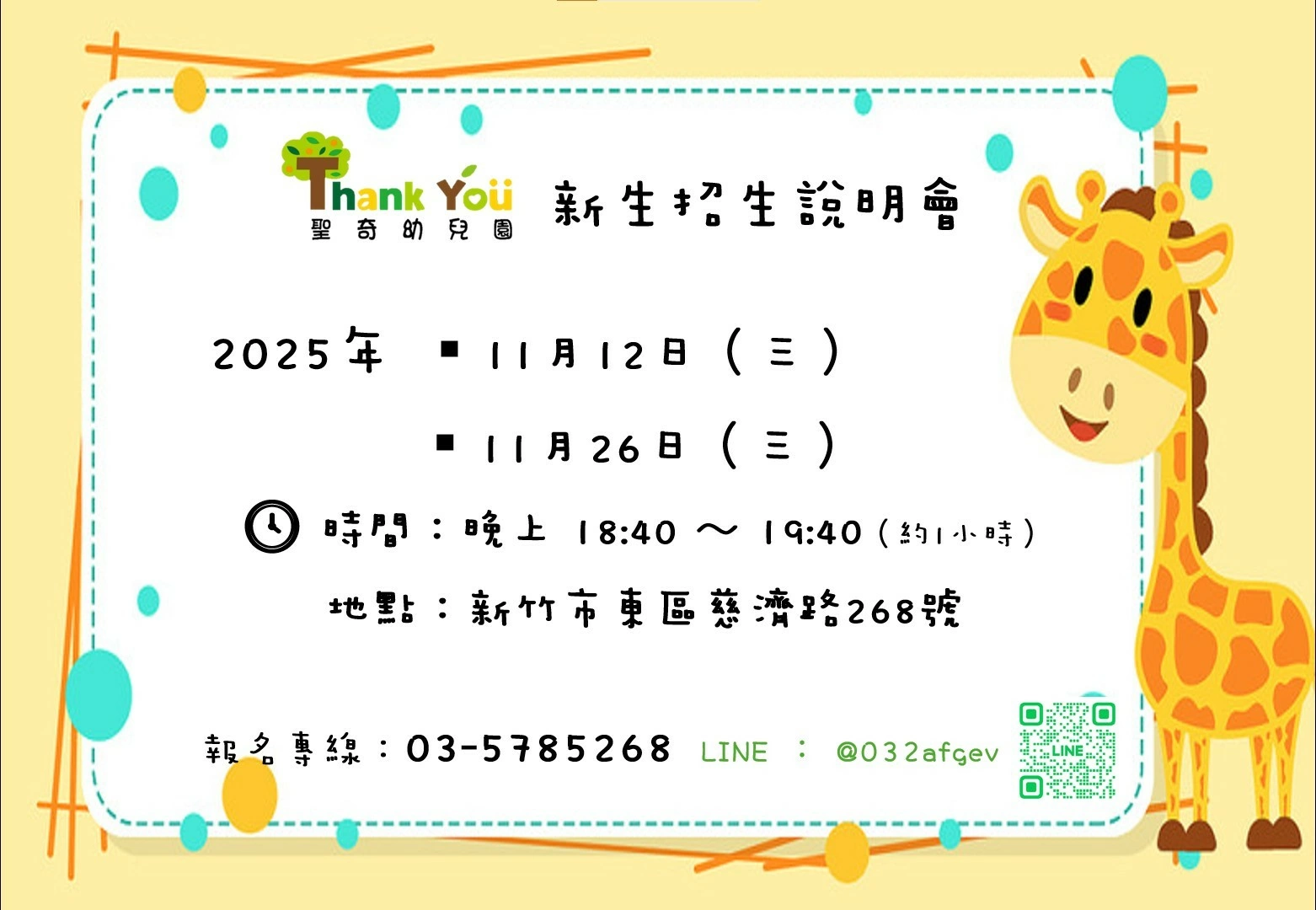 🎉✨【聖奇幼兒園 115 年 新生說明會 開始報名囉!】✨🎉 🎉✨【聖奇幼兒園 115 年 新生說明會 開始報名囉!】✨🎉