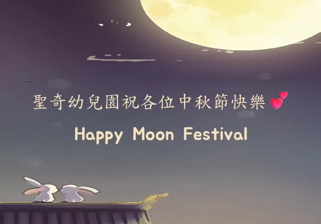 🌕**中秋節快樂**🌕