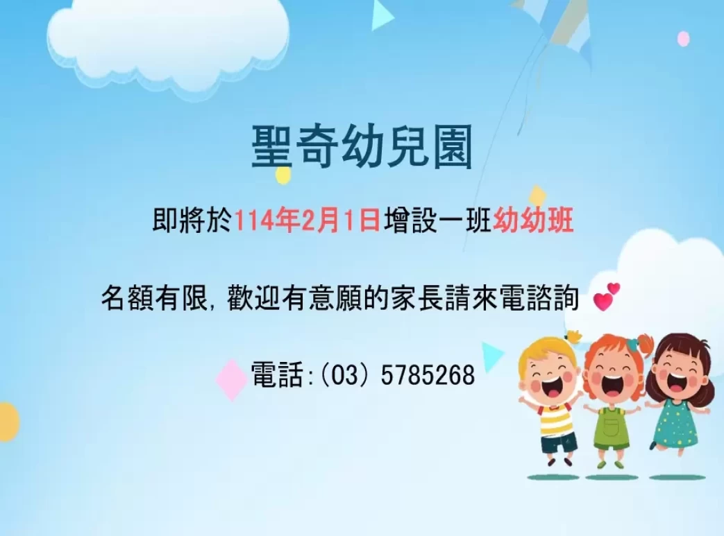 114年2月幼幼班招生