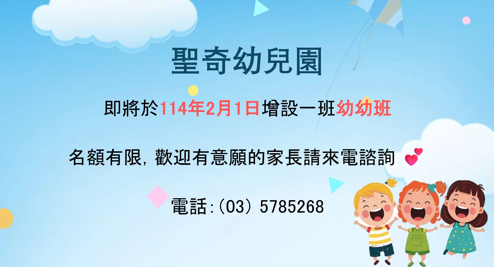 114年2月幼幼班招生