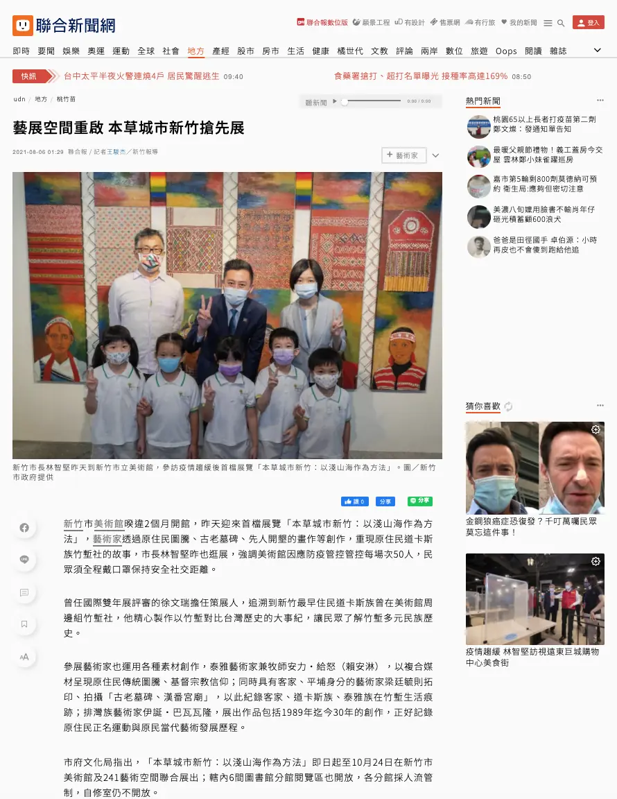 藝展空間重啟 本草城市新竹搶先展