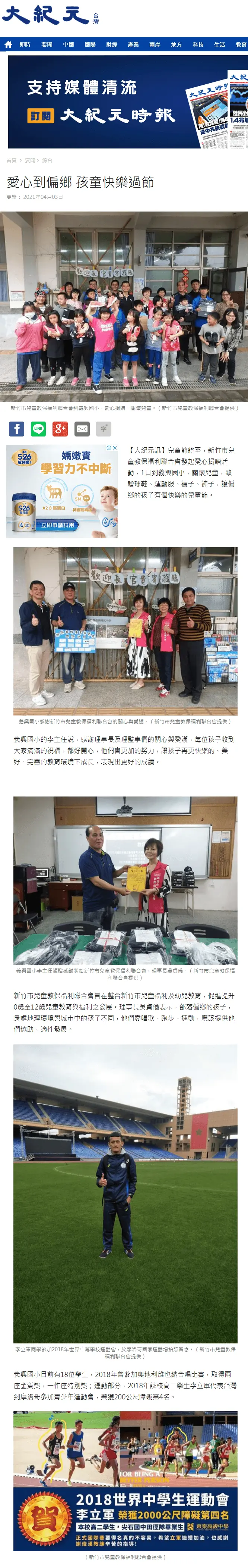 愛心到偏鄉 孩童快樂過節