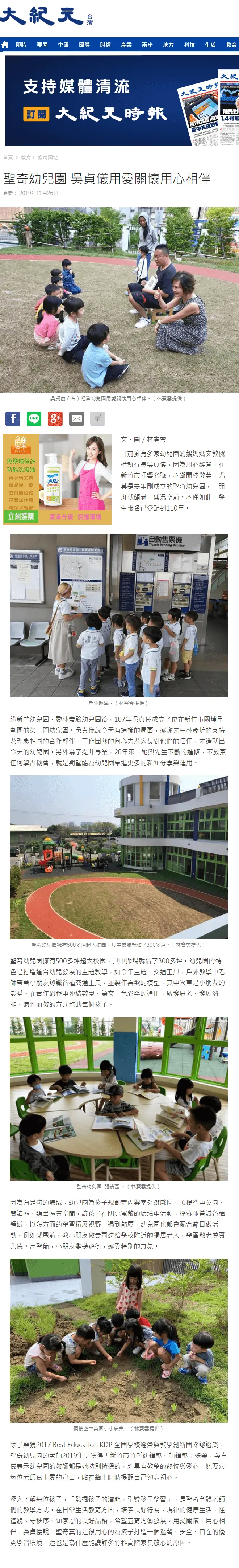 聖奇幼兒園 吳貞儀用愛關懷用心相伴