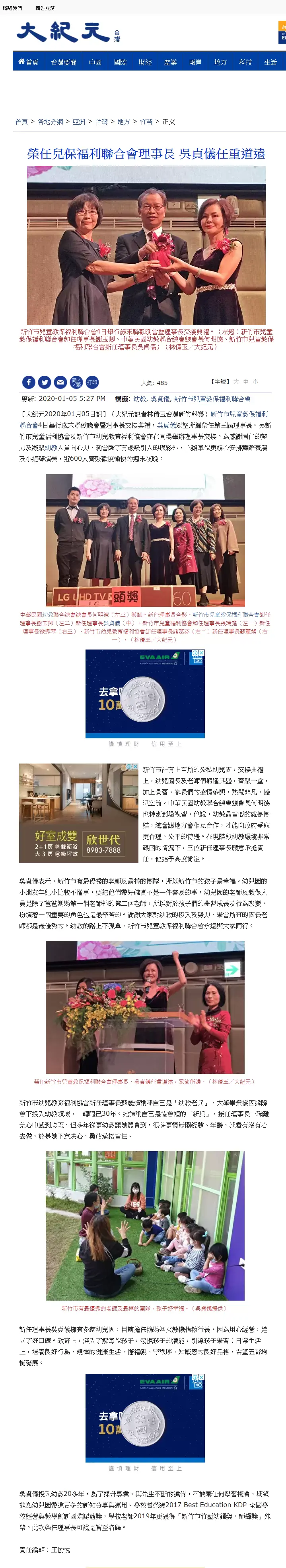 榮任兒保福利聯合會理事長 吳貞儀任重道遠