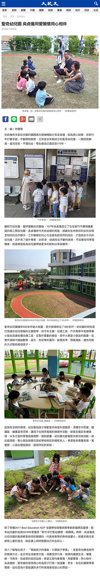 吳貞儀經營幼兒園 用愛關懷用心相伴